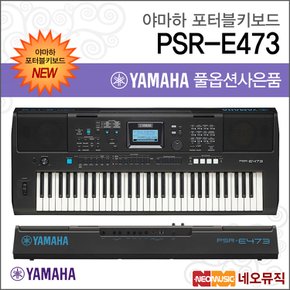 PSR-E473 포터블키보드 [한국정품] 기본