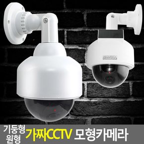 기둥형 원형 가짜CCTV 모형카메라 가짜CCTV 감시카메라 태양광모형카메라 방범카메라 모형CCTV 모형카메라 cctv카메라 다이소