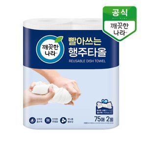 빨아쓰는 행주타올 75매 2롤