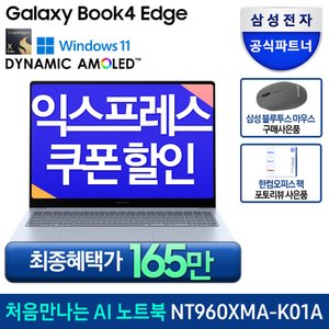 삼성 [최종166만/바꿔보상]삼성 갤럭시북4 엣지 NT960XMA-K01A  터치스크린 16인치 스냅드래곤