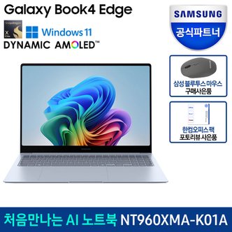 삼성 [바꿔보상]삼성 갤럭시북4 엣지 NT960XMA-K01A  터치스크린 16인치 스냅드래곤