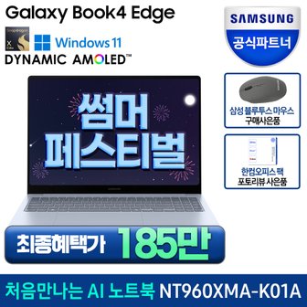 삼성 [최종174만/바꿔보상]삼성 갤럭시북4 엣지 NT960XMA-K01A  터치스크린 16인치 스냅드래곤