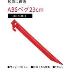 콜맨 ABS 페그 23cm 170TA0014