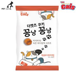 더캣츠 쿠키 꽁냥꽁냥 100g 게살.다랑어맛