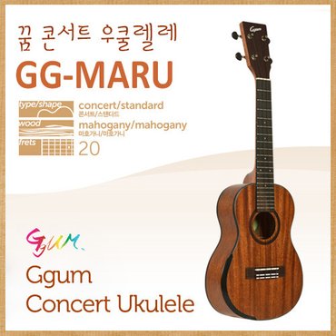 GGUM [해피머니상품권 2만원증정]꿈 콘서트 우쿨렐레 GG-MARU 마루/케이스+집게튜너+멜빵+피크+스탠드+융