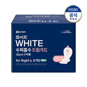 화이트 수퍼흡수 드림가드 오버나이트 수퍼롱 8개입[34596295]