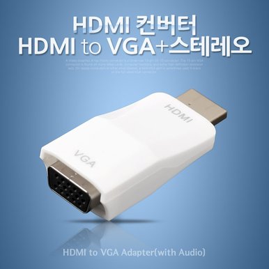 HDMI 컨버터 (HDMI to VGA) 오디오 지원 FW187