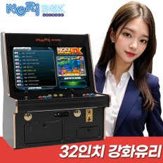 32인치 좌식형 강화블랙 오락실 게임기 (FX버전)