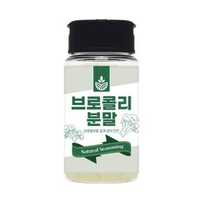 브로콜리 분말 가루 40g 국산 100%