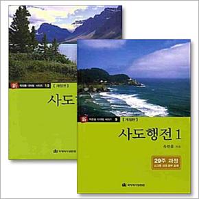 사도행전 1 2 옥한흠 다락방 소그룹 성경공부 교재 책 세트 (전2권)