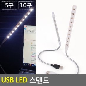 USB LED 스탠드라이트 USB조명등 LED스탠드 독서등 북라이트 LED독서등 조명등 무드등 휴대용스탠드 여행용스탠드 접이식스탠드 다이소