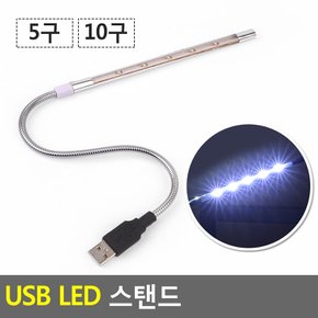 USB LED 스탠드라이트 USB조명등 LED스탠드 독서등 북라이트 LED독서등 조명등 무드등 휴대용스탠드 여행용스탠드 접이식스탠드 다이소