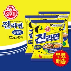 진라면 순한맛 1BOX (120gx40봉)