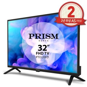 {대기업A급패널} 32형 Full HD LED TV / 프리즘코리아 PTI320FD 택배발송-자가설치 {2년무상A/S}