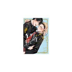 테라노군에서 쿠마자키쿤까지 Vol.1 BL You Boys Love 일본 만화책 F/S 트랙