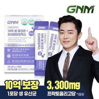 GNM자연의품격 10억 생 유산균 + 프리바이오틱스 1박스 / 프로바이오틱스 질 유...