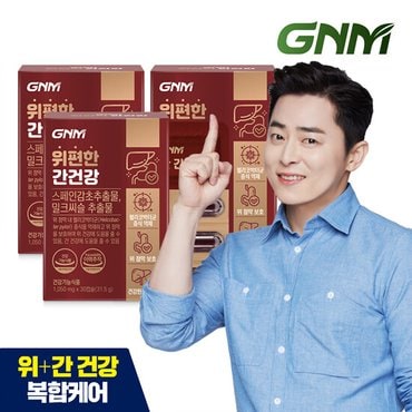 신세계라이브쇼핑 [위건강,간건강] GNM 위편한 간건강 3박스 / 밀크씨슬 실리마린 스페인감초추출물