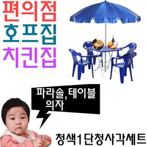 치킨집 호프집 편의점 야외 테이블용 파라솔 세트 1단