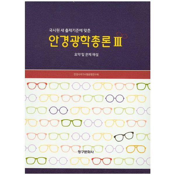 안경광학총론 3