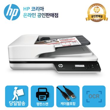 HP 스캔젯 프로 3500 F1 고속 평판스캐너 /양면스캔/이북/전자책