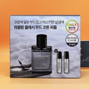 라끌랑 옴므퍼퓸 클레시 무드 코튼퍼퓸 기획본품50mL+블루2.7mL+코튼2.7mL