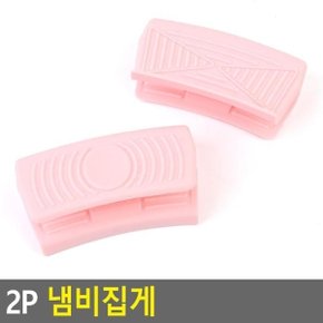 2P 냄비집게 냄비집게 냄비장갑 냄비손잡이 렌지집게 실리콘집게