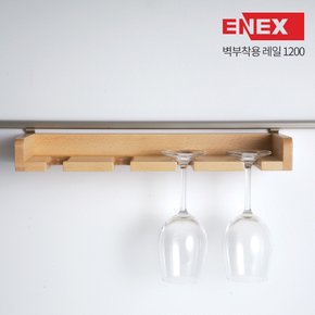 에넥스 벽부착용 주방선반 행거레일 WHG-120AL 싱크대행거봉 1200mm