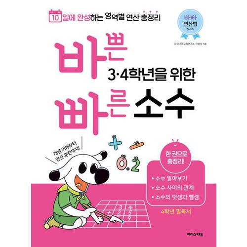 바쁜 3, 4학년을 위한 빠른 소수