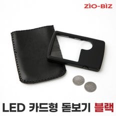 LED 카드형 돋보기 블랙/고배율 독서용 작업용 스탠드형 휴대용 확대경 루페 노안 LED라이트조명 돋보기