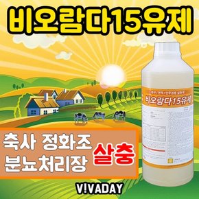 VA 벌레 소독 방역 비오람다15 1L-