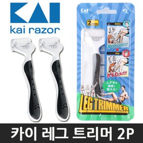 레그트리머2P SET/다리털 제모 숱 면도기