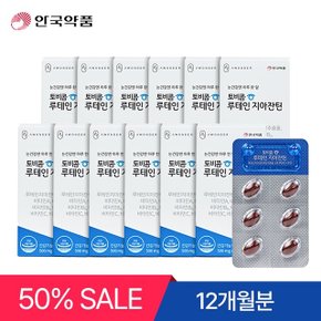 [SALE 특집] 안국약품 토비콤 루테인 지아잔틴 12개월분