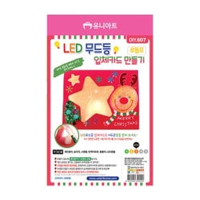 크리스마스 LED무드등입체카드만들기 루돌프