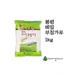 (SM)봉평메밀부침가루 1Kg (WADFE04)