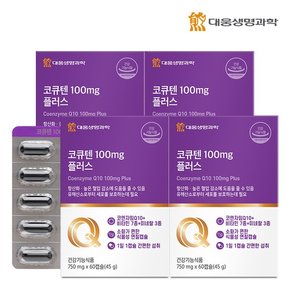 코큐텐 100mg 플러스 60캡슐 4박스(8개월분) / 코엔자임Q10 혈압 항산화