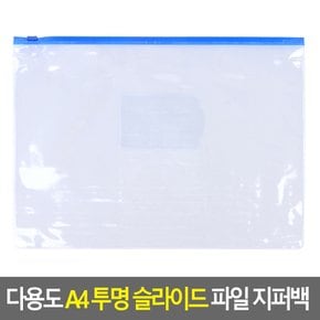 다용도 A4 투명 슬라이드 파일 지퍼백 파일지퍼백 A4지퍼백 파일클러치비닐봉투 포장용품 롤백