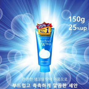 쎈카 센카 클렌징폼 150g 1개 퍼팩트 휩 페이셜 워시 폼클렌징 클랜징폼