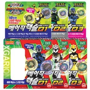 2[손오공] 엑스가리온 베이직핵슬 01 02 03