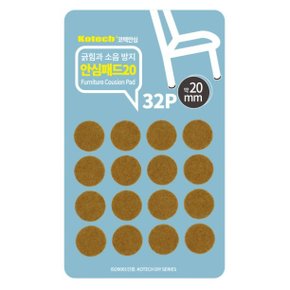 코텍스 긁힘과 소음방지 안심패드20 원형 32P  발캡 의자캡