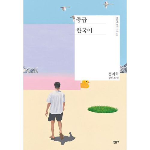 중급 한국어