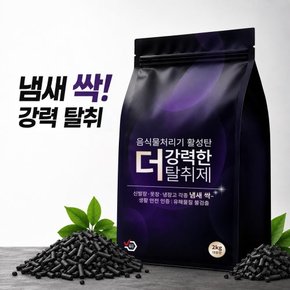 쿠첸 제로빈 CLD03VW음식물처리기 필터 대용량 활성탄 리필 2kg 호환용