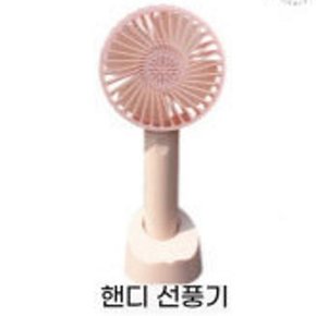 손목선풍기 손선풍기 소형 저소음 야외 핸디 초미니 핸드
