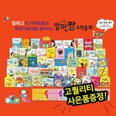 알파짱수학동화 (전101종) 세이펜활용가능 / 사탕수수수학동화개정판 / 수학그림책