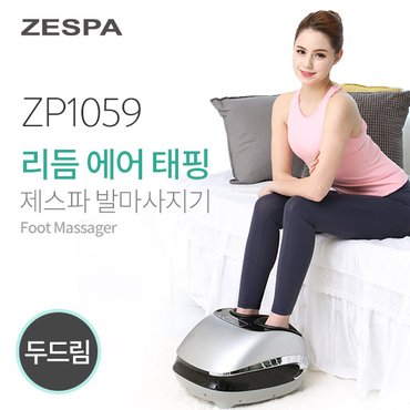 웰니스케어 제스파 발마사지 리듬에어태핑발마사지ZP1059