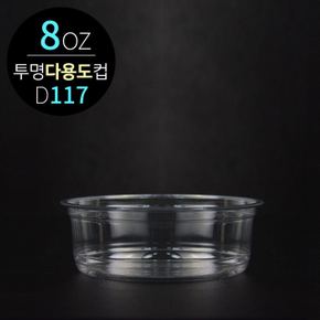 투명 델리 다용도컵 DELI CUP 240ml (8oz)