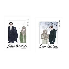 [서울문화사/메모지증정]  크로스 더 라인. 1 ~ 2 전2권