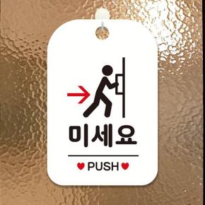 미세요 PUSH 사각안내판 알림판 화이트 (S11220155)