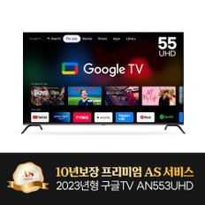 10년AS보장 24년형 구글TV 이스트라 AN553UHD MEMC지원 고성능 안드로이드 스마트 티비