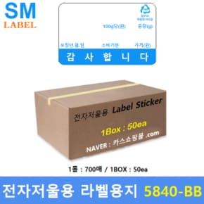 전자저울용 라벨용지 5840-BB (58x40 - 1롤 : 700장 - 1Box : 50개 - 파란색) 마트 - 베이커리 - 농수산물등