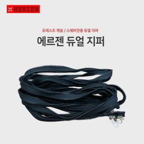 포레스트 듀얼지퍼